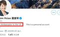 台湾“驻美代表”推特改名为“驻美大使” 网友：自封的？