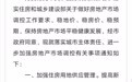 重磅！长春调控升级，限价+限贷！首套商品房首付30%起，三套及以上停贷