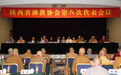 陕西省佛教协会第八次代表会议闭幕 宽旭法师当选会长