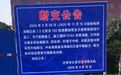 唐山市民请注意！红庙子公交因修路暂停运行