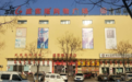 盛客隆购物广场泊里店：真货名品、真情服务
