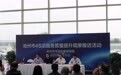 沧州市举办4S店服务质量提升观摩推进活动