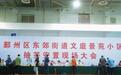 透明分房！仇毕安置房（文庭景苑）抽签定位工作正式启动