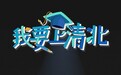 江苏卫视2021招商会启动，综艺电视剧创造多种新趋势