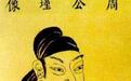岳阳先人为何极尊周瑜、鲁肃