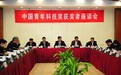 中国青年科技奖获奖者座谈会召开