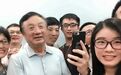 任正非：要注入丙种球蛋白！孙亚芳：华为不能成为人才集散地！