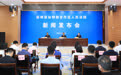 深圳深汕特别合作区人民法院10月1日起正式受理案件