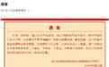 辟谣！“淄川发现阳性海产品”为虚假信息 警方调查