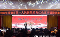 热泪盈眶！“常德一医”诵读14封“红色家书”
