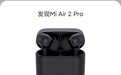 小米Air 2 Pro耳机外观确定！手机端连接页面提前曝光