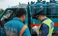 浙江省危险货物道路运输专项整治行动取得阶段性成果