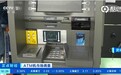 受微信支付宝等移动支付冲击 我国上半年减少ATM机超4万台