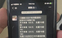自动抢“大单” 无业男制售网约车抢单外挂被抓