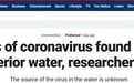 美媒：美国研究人员在海水样本中发现“新冠病毒痕迹”