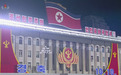 朝鲜劳动党成立75周年阅兵式凌晨举行 金正恩出席