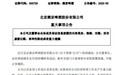 燕京啤酒董事长、总经理赵晓东被立案调查