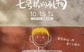 《七号房的礼物》曝中国版海报 超前点映即将开启先哭为敬