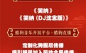 酷狗音乐开放平台现象级热曲《笑纳》连夺三榜TOP1
