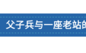 1个老站、3座桥、1封信？ 它们竟都和同一件事有关