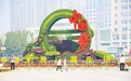 衡水市人民广场进行精心设计和美化 营造节日氛围