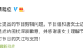 唐一菲怒怼《演员请就位》恶意剪辑，节目组回应