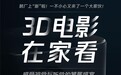 腾讯极光T6重磅上市，一步穿越3D光影空间