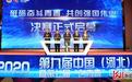 第九届中国（河北）青年创业创新大赛在辛集开幕
