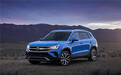 大众Taos官图发布，定位于紧凑型SUV