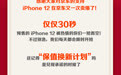 iPhone 12开启预售 京东平台30秒售罄
