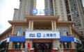 上海银行宁波象山支行乔迁新址再展新颜