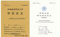 西安建科大、吉大两硕士学位论文高度雷同 两高校回应
