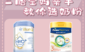 有经验的宝妈教你选怎样选择HMO奶粉