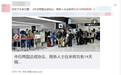 入境外籍人员来上海按规隔离14天