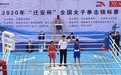 全国女子拳击锦标赛，宁波陈鑫丽夺冠