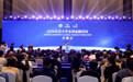 “2020北京大学全球金融论坛”在杭州隆重举行