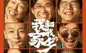 国庆档《家乡》《姜子牙》延长上映至11月底