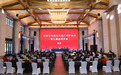 中国非物质文化遗产保护协会换届大会丹寨召开