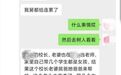 福建霞浦“一小学校长父亲被指性侵多名女童” 警方回应
