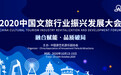 湘江欢乐城荣获2020中国文旅行业振兴发展大会“旅游振兴奖”
