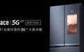 全球首台刷抖音的5GIoT大屏冰箱，云米开创5GIoT智能厨房新时代