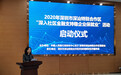 深圳市深汕特别合作区“金融支持稳企业保就业”专项行动正式启动