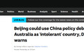 倒打一耙！澳前驻华大使：都怪中国，把我们“好名声”搞臭了