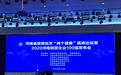 重磅！河南民营企业100强出炉！南阳这些企业入围