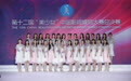 为中国模特业带来更多可能性 新一代美少女诞生  ——2020第十二届美少女·中国影视模特大赛总决赛落幕