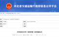 河北拟命名16县为“四好农村路”省示范县