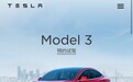 特斯拉国产 Model 3 预计交付日期变更为 4-6 周