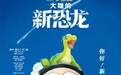  《哆啦A梦：大雄的新恐龙》定档12月11日 还所有观众一个儿童节