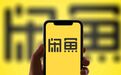 闲鱼2000亿成交额背后：违禁品交易猫鼠游戏不断