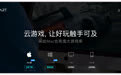 腾讯START云游戏轻体验：或许这才是Mac玩网游的正确姿势